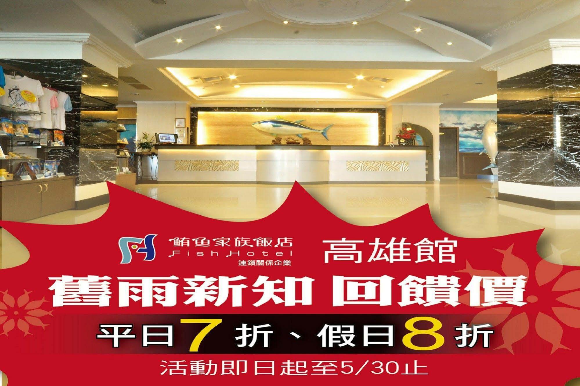 Fish Hotel Kaohsiung Zewnętrze zdjęcie